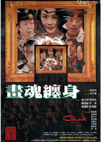 画魂缠身