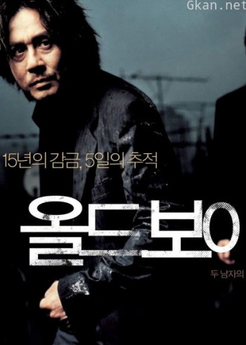 老男孩(2003)
