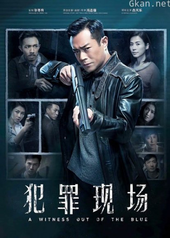 犯罪现场