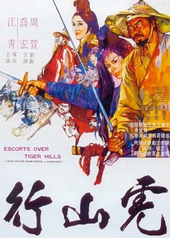 虎山行