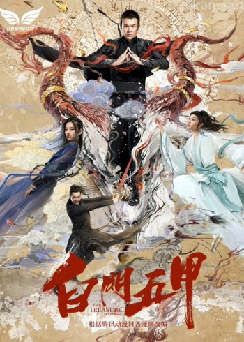 白门五甲