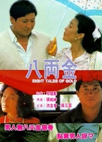 八两金