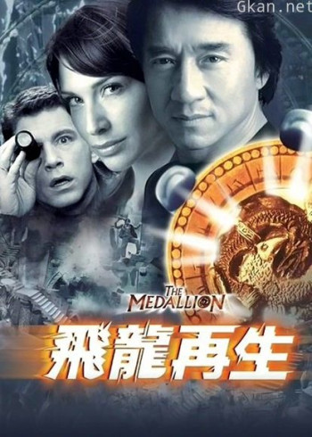 飞龙再生