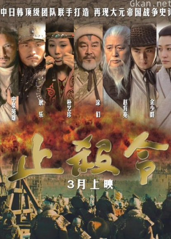 止杀令