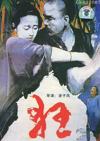 狂