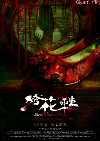绣花鞋
