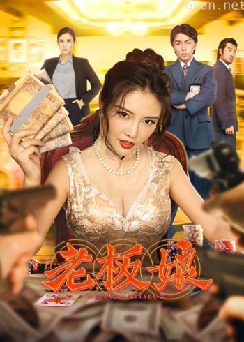 老板娘