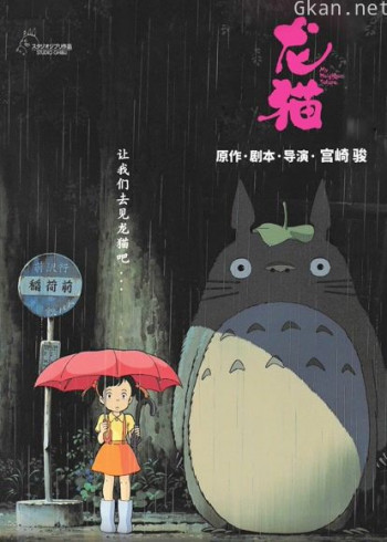 龙猫