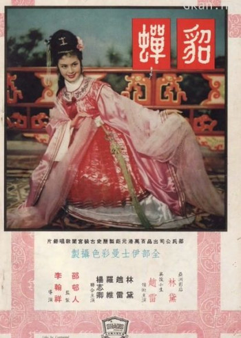 貂蝉