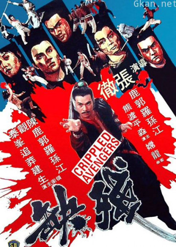 残缺