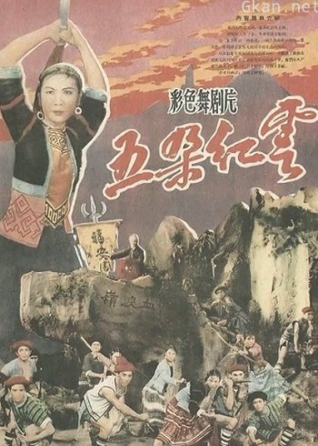 五朵红云