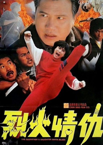烈火情仇(粤语)