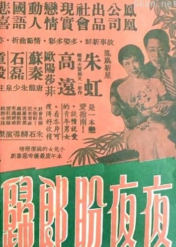夜夜盼郎归