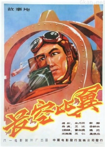 长空比翼