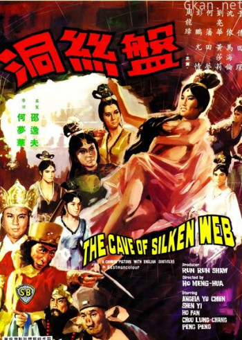 盘丝洞