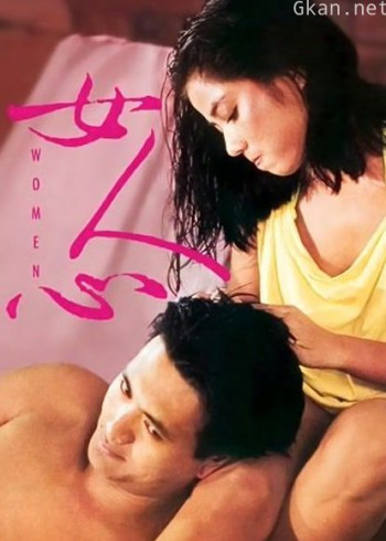 女人心（1985）