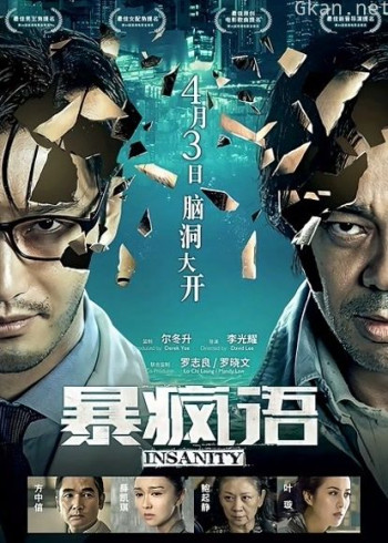 暴疯语