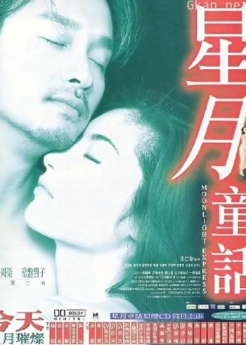 星月童话