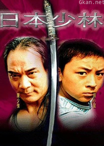 日本少林