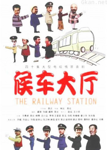 候车大厅