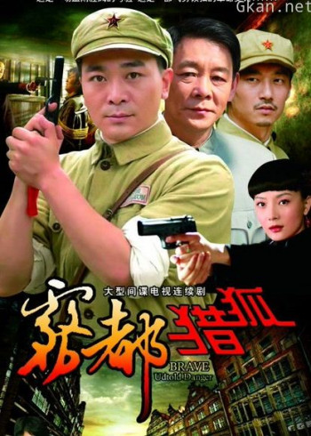 雾都猎狐