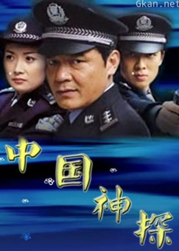 刑案解密