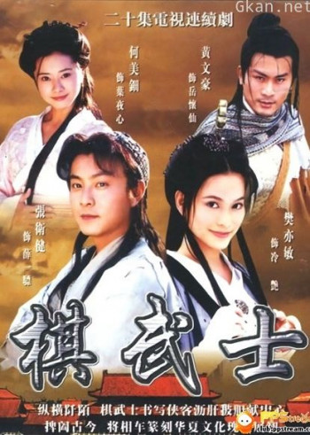 棋武士