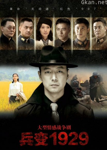 兵变1929