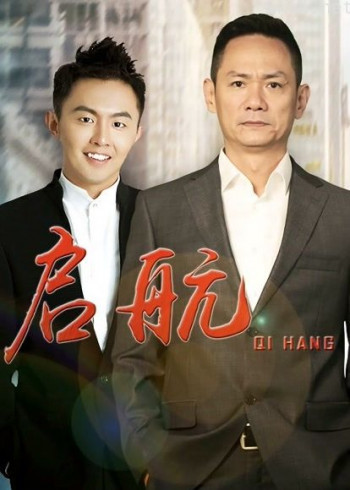 启航