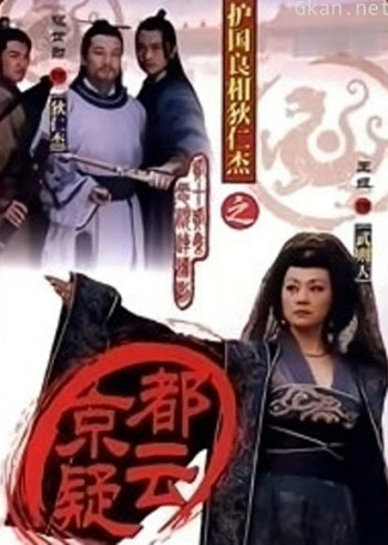 京都疑云