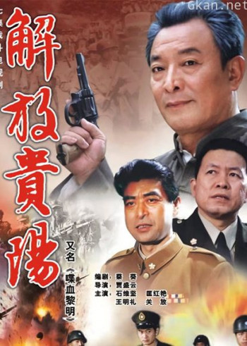 喋血黎明