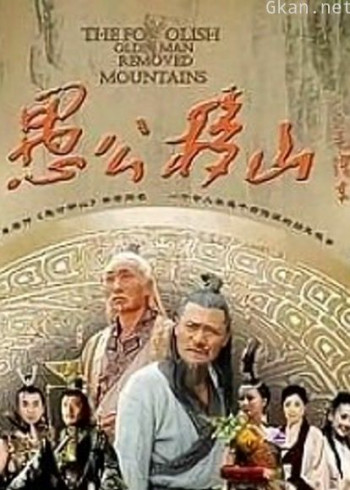 王屋下的传说