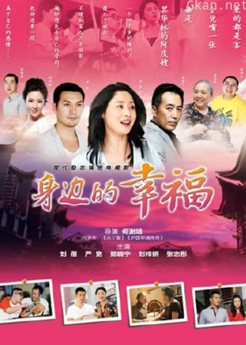 身边的幸福