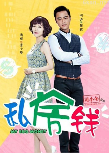 私房钱