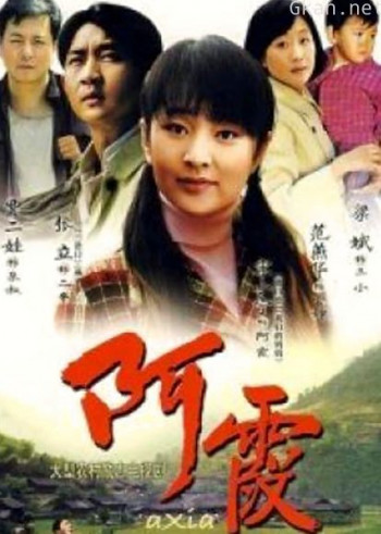 阿霞dvd版