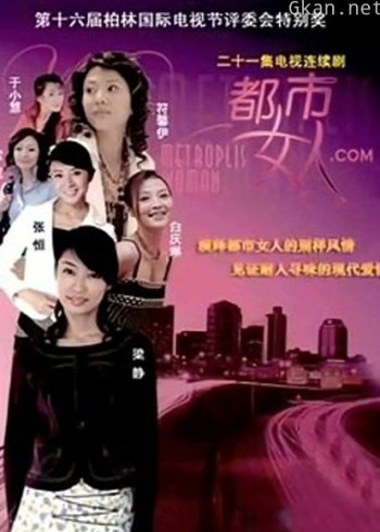 都市女人.com