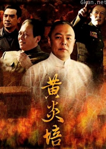 黄炎培