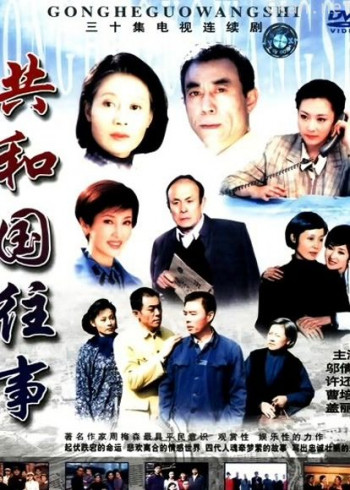 共和国往事