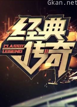 经典传奇恐怖悬疑惊险片段