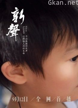 新声