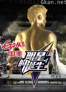 明星的诞生