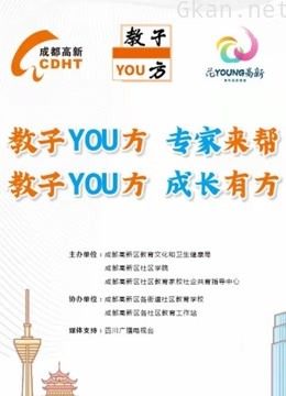 教子you方学堂