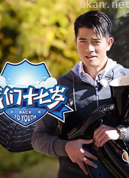 我们十七岁精彩合集