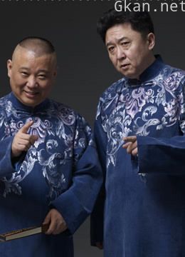 相声集锦