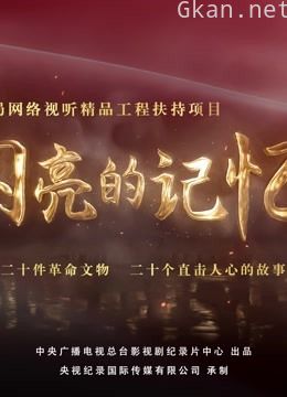 闪亮的记忆