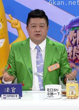 饭局狼人杀
