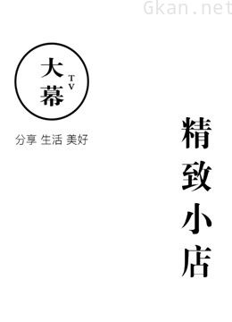 精致小店