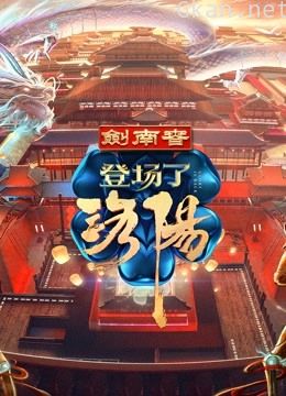 登场了!洛阳