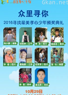最美孝心少年