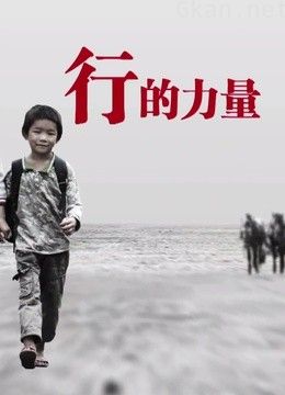 善·行天下